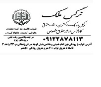 نرگس ملک وکیل پایه یک دادگستری کارشناس ارشد حقوق خصوصیدر  آذربایجان - رودکی - خوش